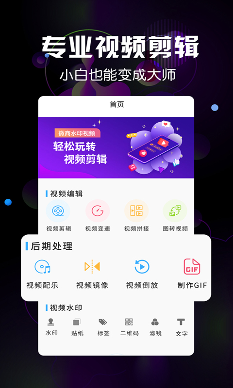 app微商水印视频_微商水印视频软件免费下载v3.6.6