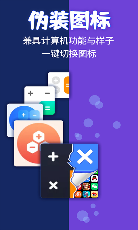 应用隐藏计算器手机安装_下载安装应用隐藏计算器appv2.0.2