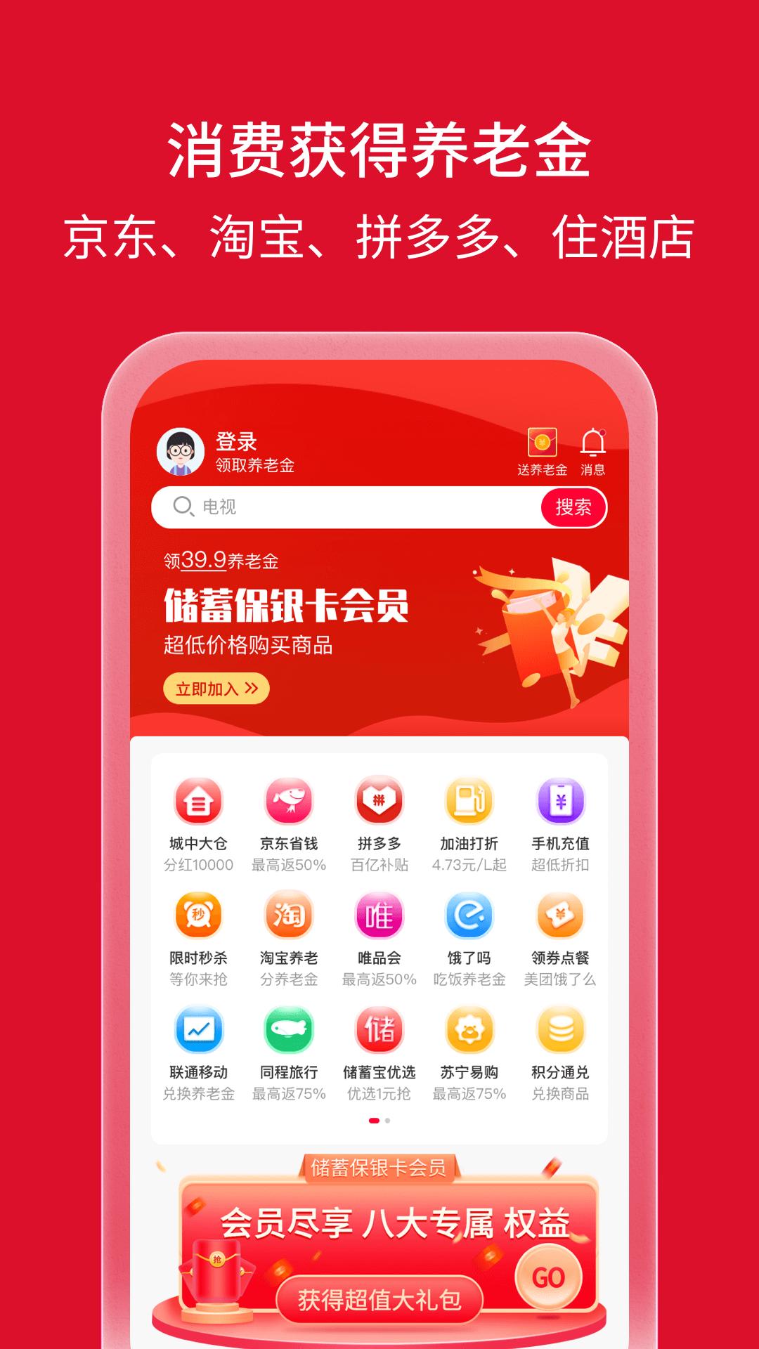 储蓄保app手机版_下载储蓄保免费应用v3.3.7