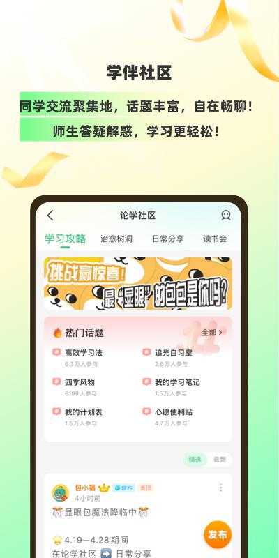 包学习app免费_下载包学习app安装v5.1.6