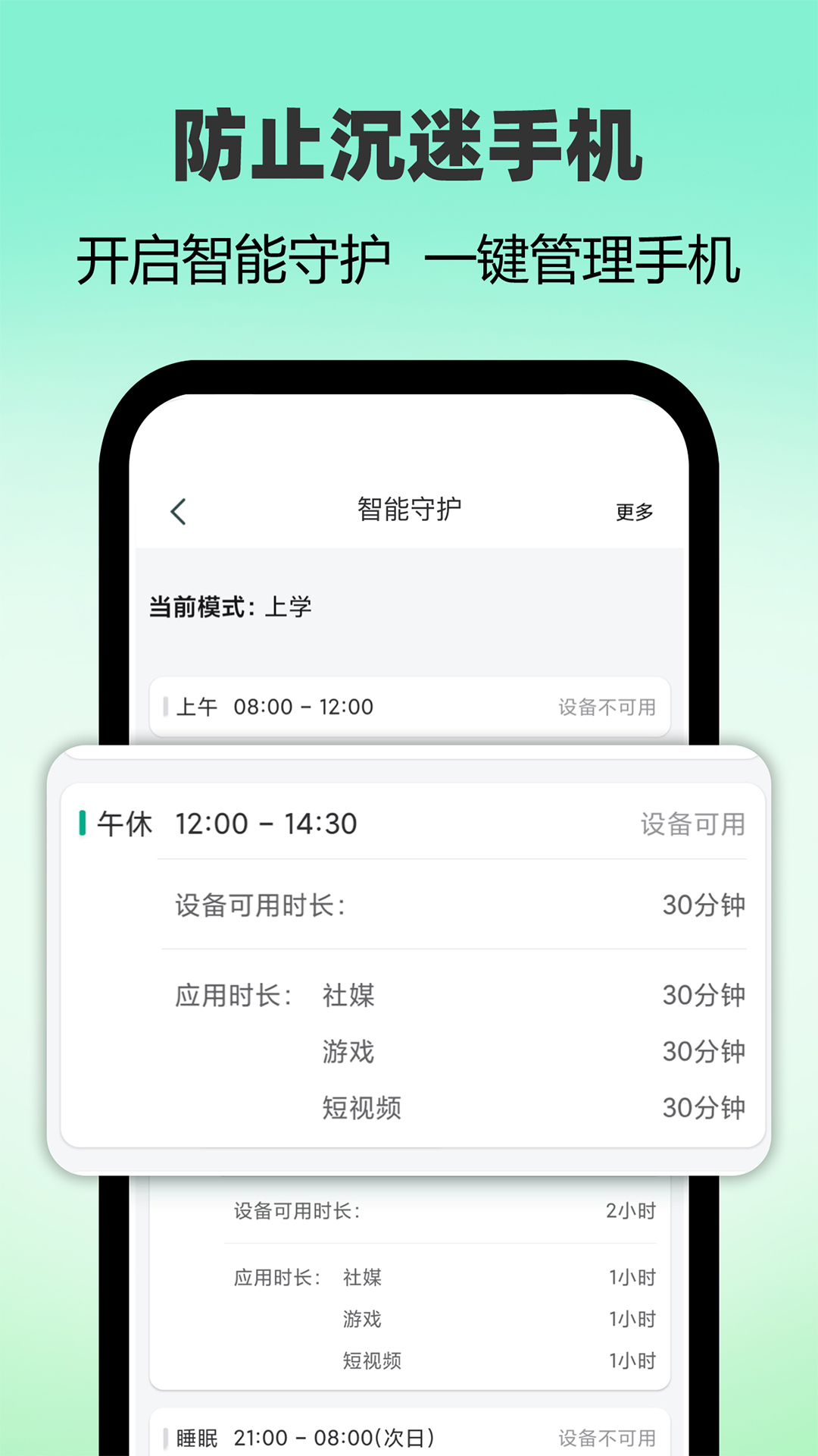 麦苗守护家长端app免费版_下载麦苗守护家长端免费v3.5.10