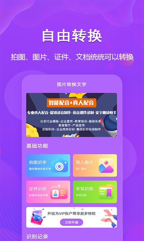 超级图文转换手机app_下载安卓超级图文转换v1.4.3