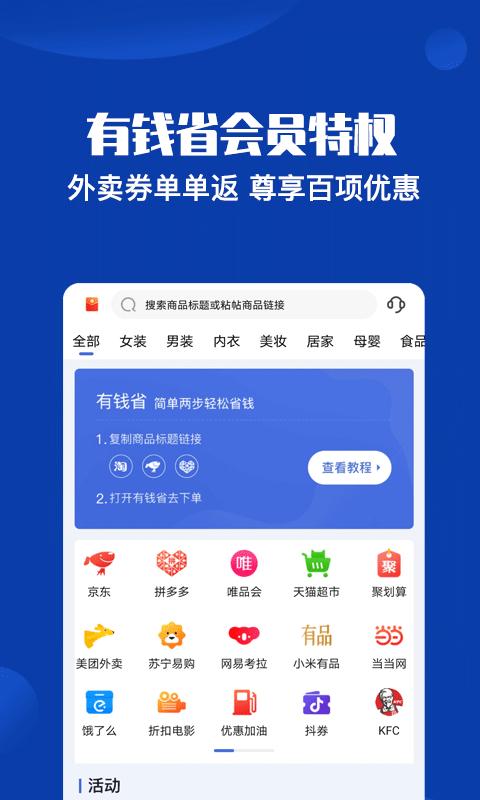 有钱省app版_下载有钱省安卓应用v2.16.1