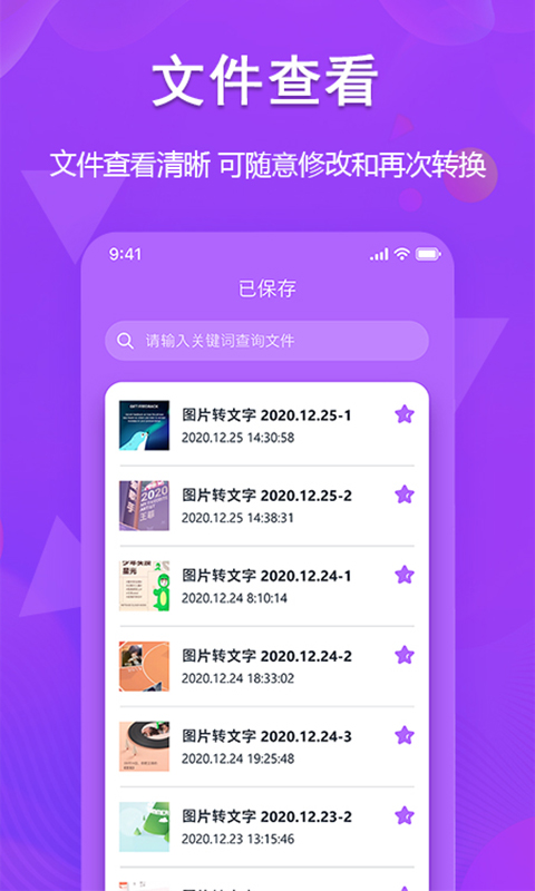 超级图文转换手机app_下载安卓超级图文转换v1.4.3