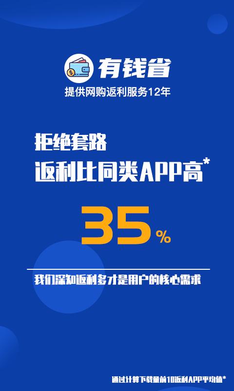 有钱省app版_下载有钱省安卓应用v2.16.1