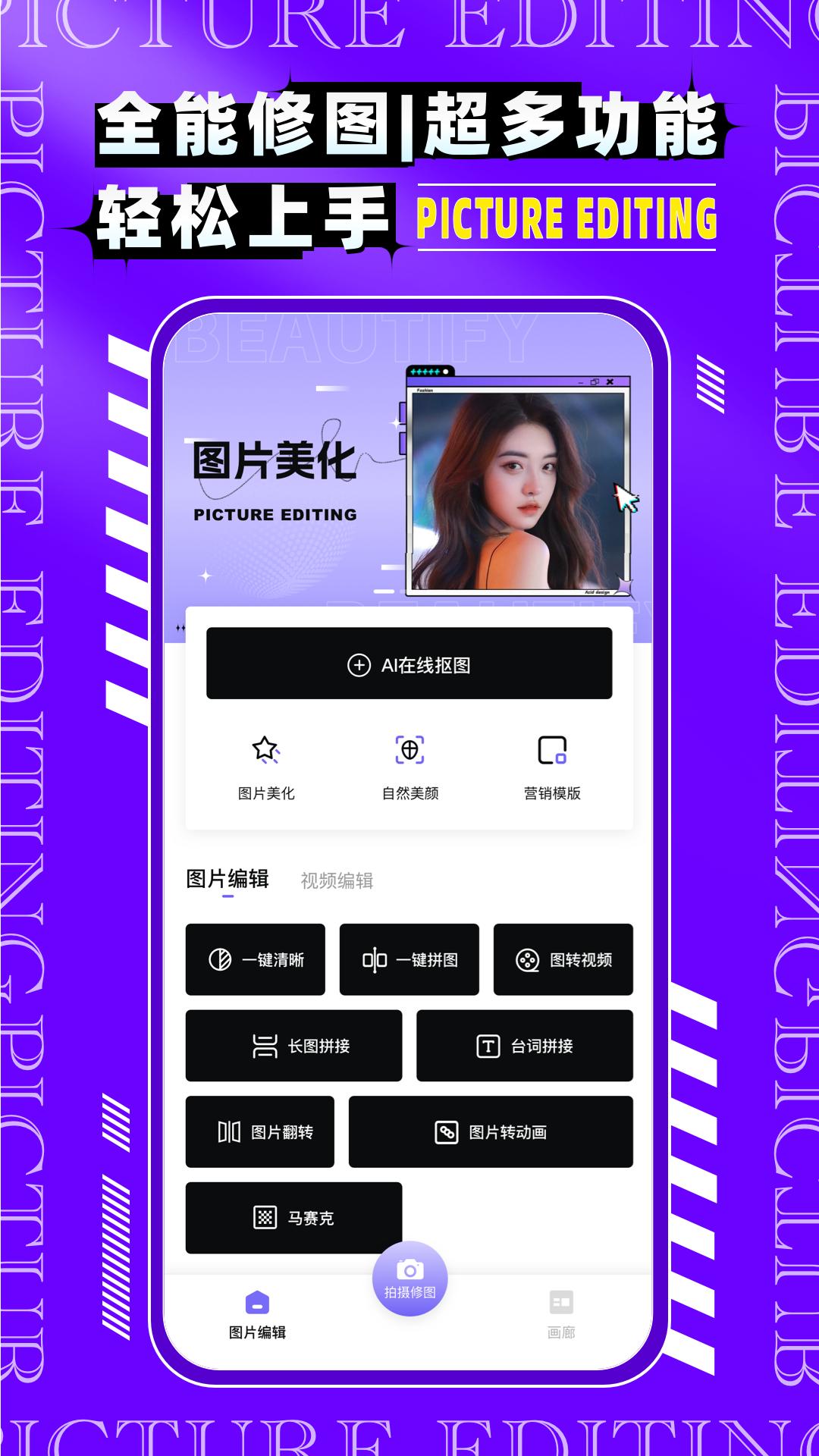 图片编辑P图制作手机app_下载安卓图片编辑P图制作v6.0.4