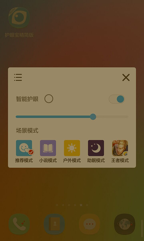 护眼宝精简版app最新下载_下载护眼宝精简版免费版v4.2