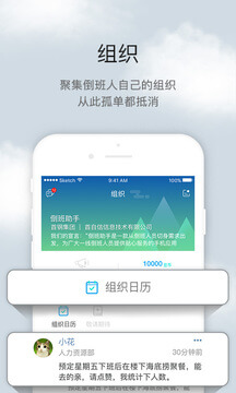 倒班助手app最新下载_下载倒班助手免费版v4.4.6