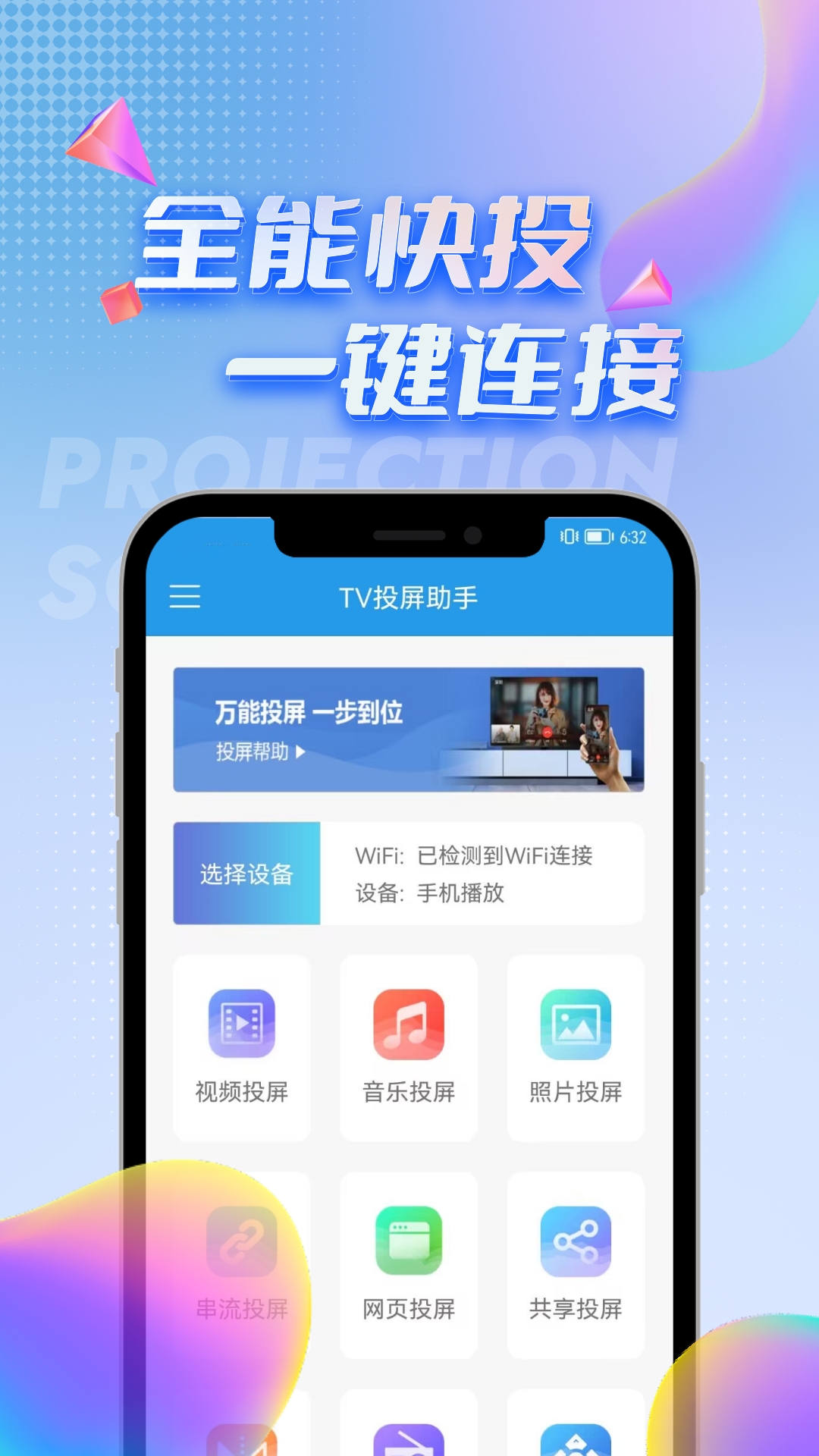 TV投屏助手手机版app下载_安卓TV投屏助手下载appv3.7.8