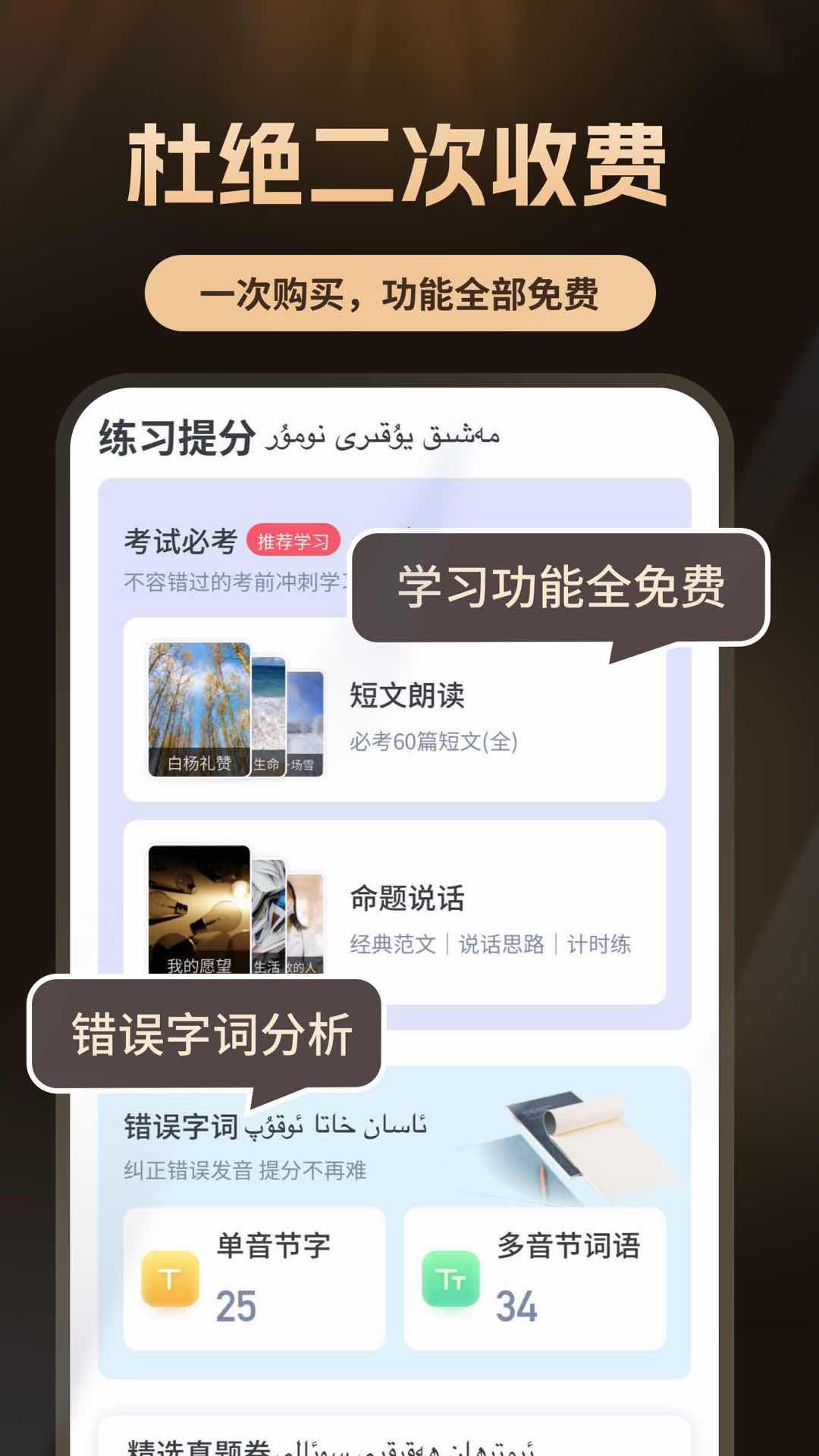 普通话测试自考王app_下载普通话测试自考王APPv1.2.2