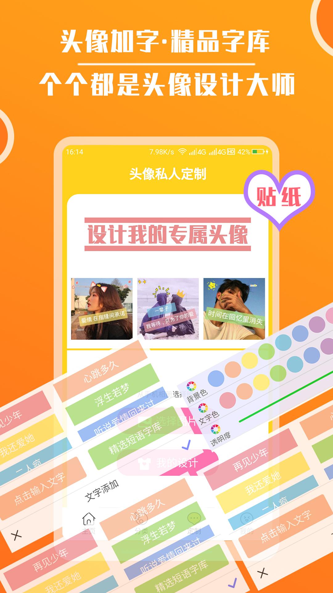 头像大全app免费_下载头像大全app安装v3.8.3