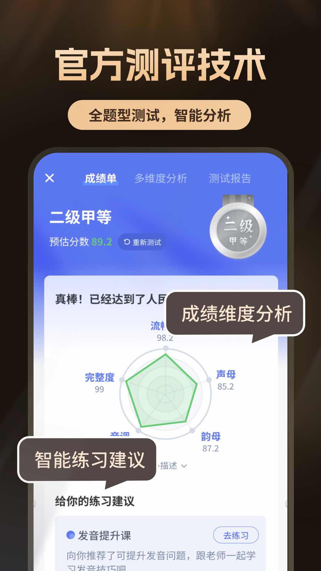 普通话测试自考王app_下载普通话测试自考王APPv1.2.2