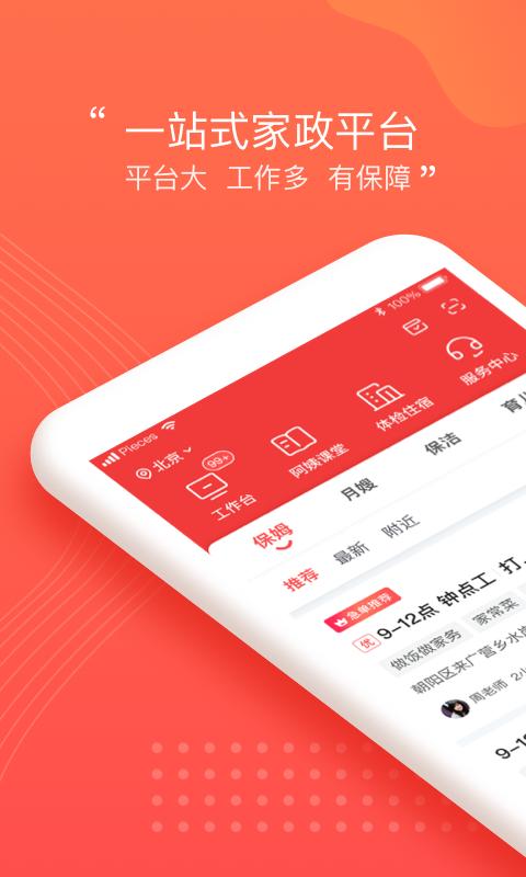 阿姨一点通软件app_阿姨一点通安卓版v9.4.1