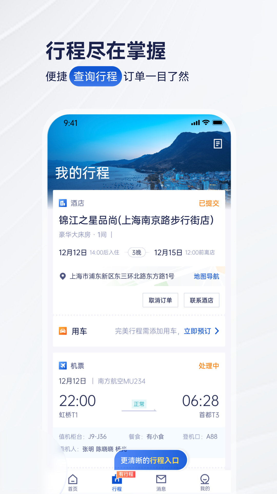 携程商旅软件app_携程商旅安卓版v9.56.0