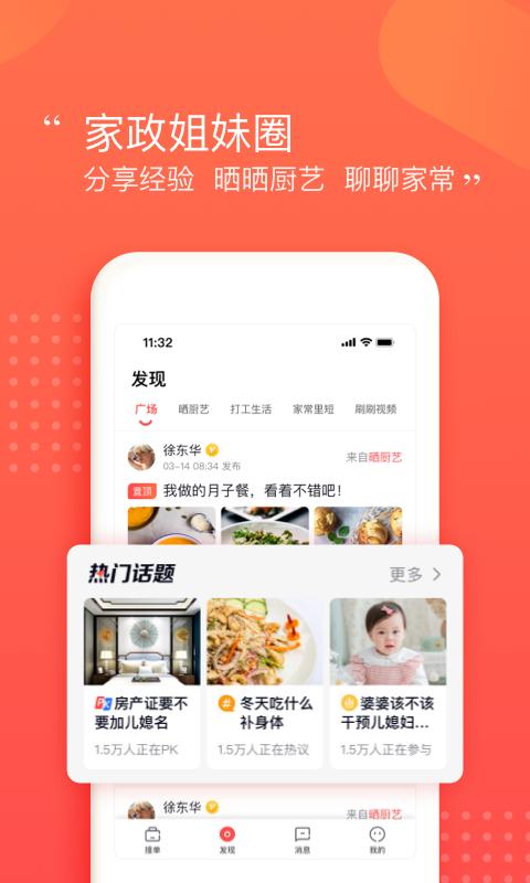 阿姨一点通软件app_阿姨一点通安卓版v9.4.1