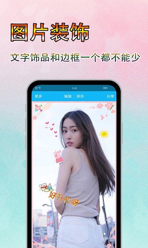 图片文字美化app下载软件_下载图片文字美化app免费v7.8.3