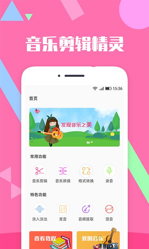 音乐剪辑精灵最新版app下载_新版本音乐剪辑精灵v2.7.3