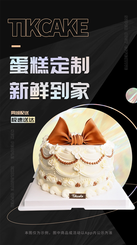 Tikcake蛋糕2025下载安卓_Tikcake蛋糕软件免费版v1.9.1