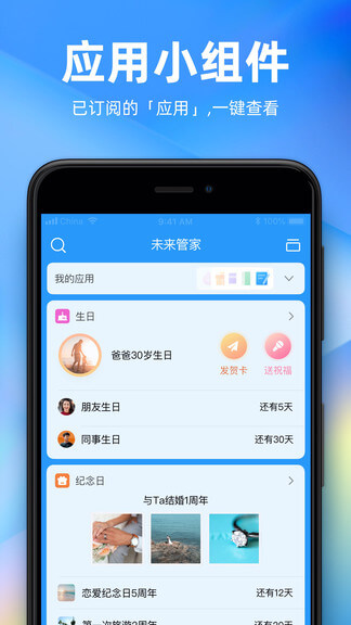 未来管家app手机版_下载未来管家免费应用v1.14.11