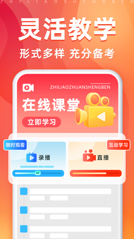 之了专升本软件下载_之了专升本最新版v3.0.8