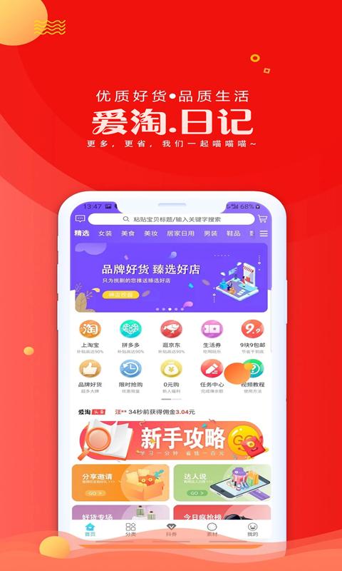 爱淘日记app免费版_下载爱淘日记免费v5.5.0