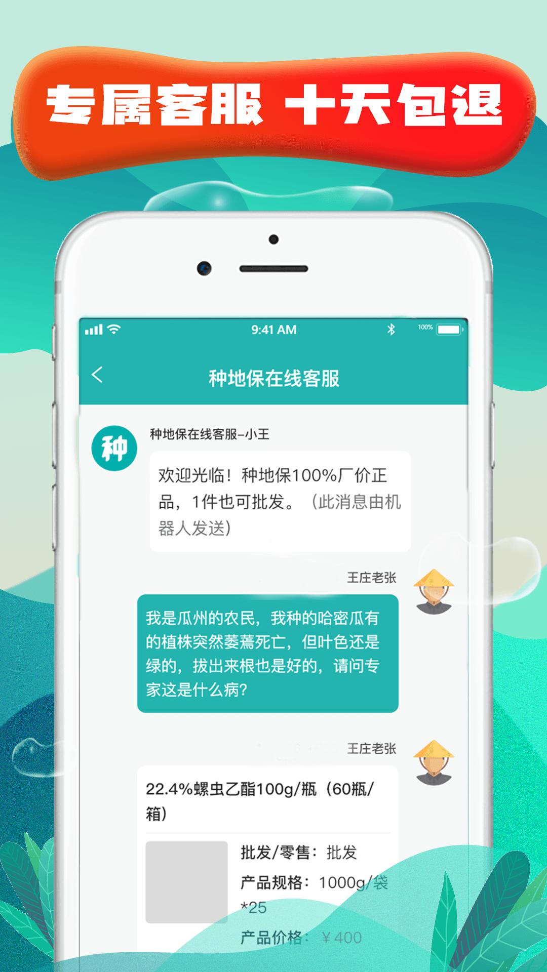 种地保app免费安卓_下载种地保app移动版v0.0.78