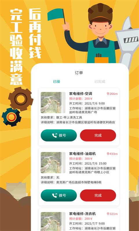 全民维修联盟app下载软件_下载全民维修联盟app免费v1.1.7