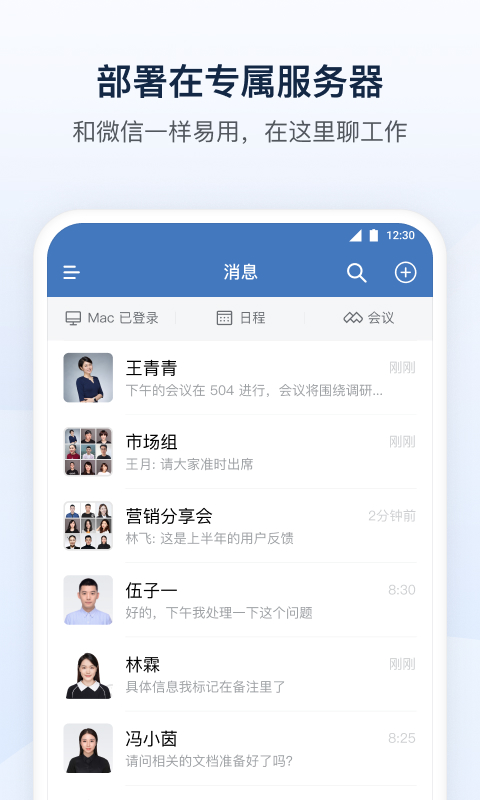 企业微信私有版手机app_下载安卓企业微信私有版v3.0.80000