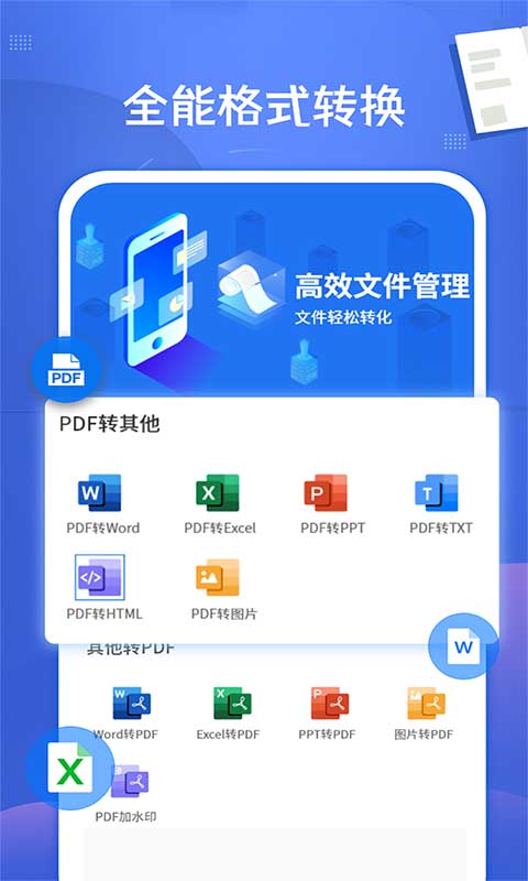 PDF文档转换神器正版_正版PDF文档转换神器appv3.2.6