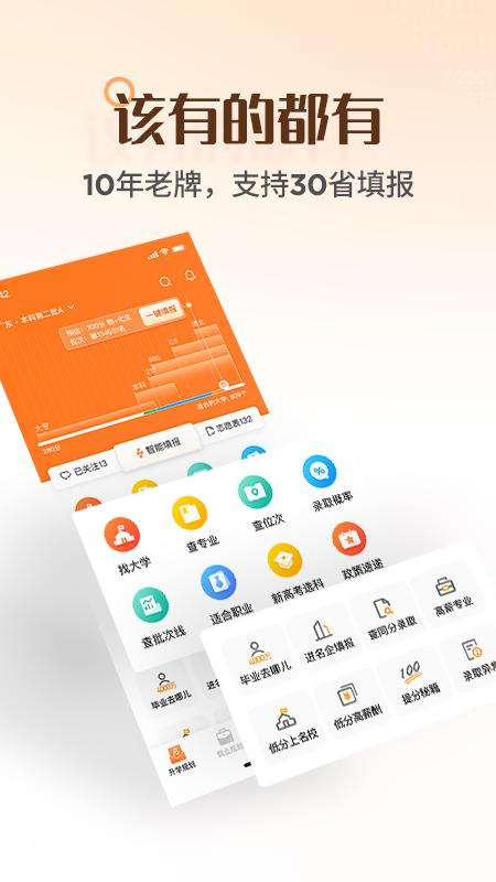 完美志愿手机app_下载安卓完美志愿v8.6.0