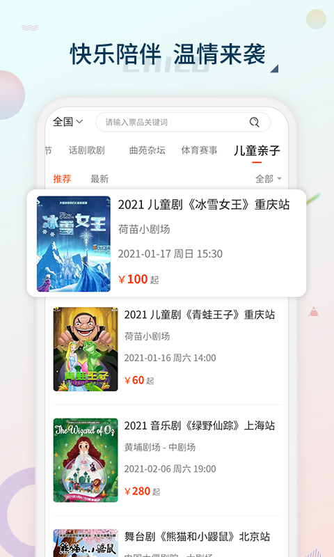 黄河票务app免费_下载黄河票务app安装v2.2.4