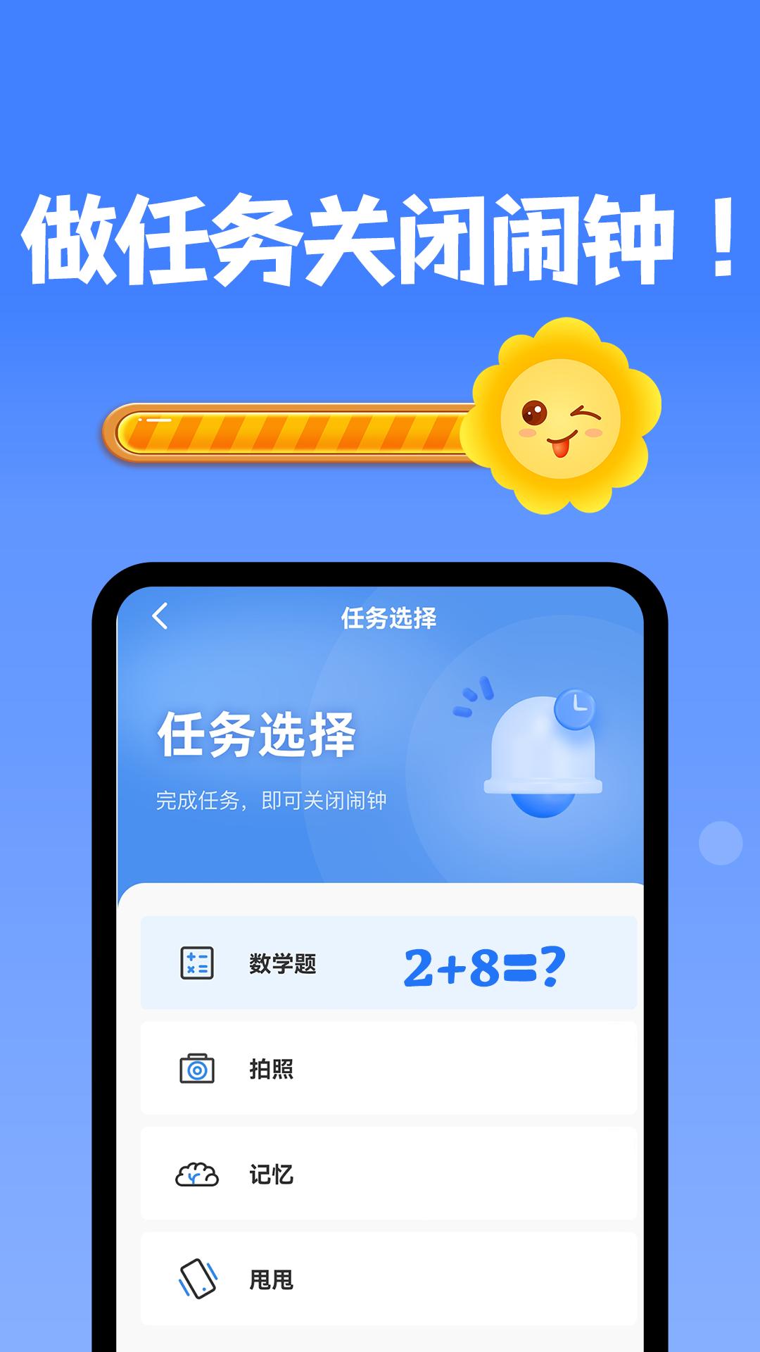 自律使命闹钟软件app下载_自律使命闹钟移动版v1.2.1