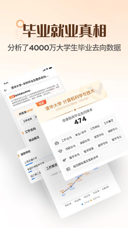 完美志愿手机app_下载安卓完美志愿v8.6.0