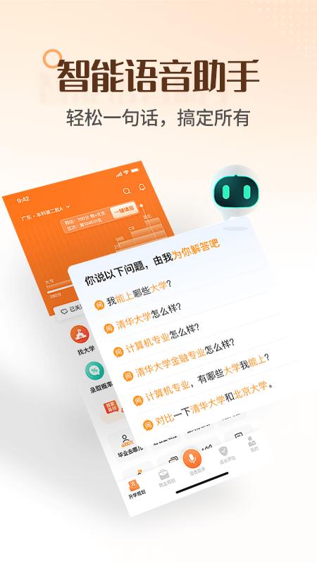 完美志愿手机app_下载安卓完美志愿v8.6.0