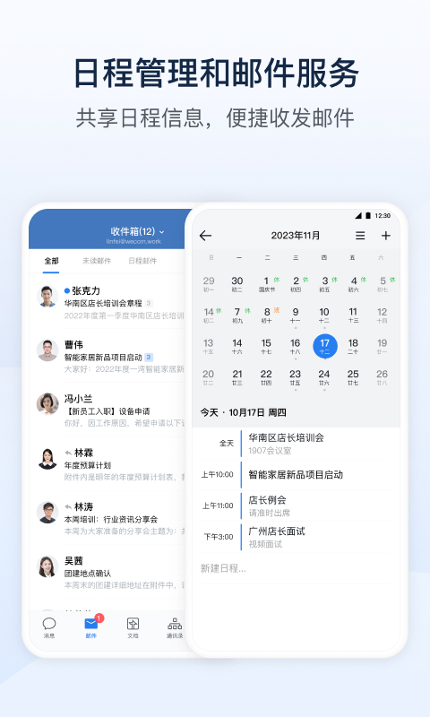 企业微信私有版手机app_下载安卓企业微信私有版v3.0.80000