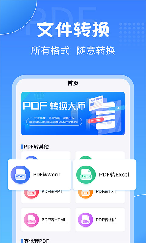 PDF转换工具2025应用_PDF转换工具软件最新版v2.2.0