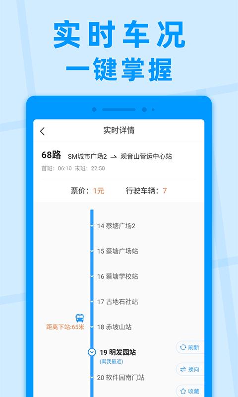 公交快报软件app_公交快报安卓版v2.4.1