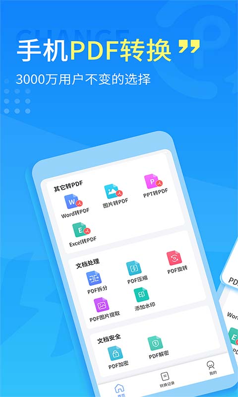 手机PDF转换器app最新下载_下载手机PDF转换器免费版v2.1.4