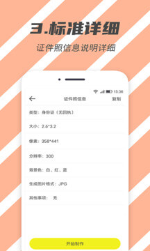 标准证件照手机版app下载_安卓标准证件照下载appv2.5.4