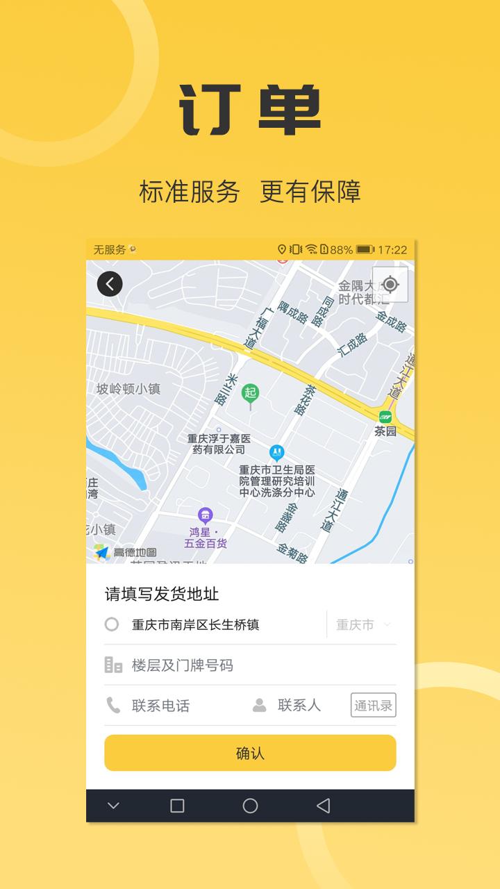 同城配送货主android_下载2025同城配送货主v3.4.4