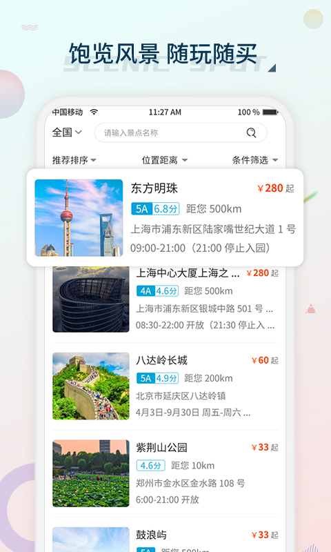 黄河票务app免费_下载黄河票务app安装v2.2.4