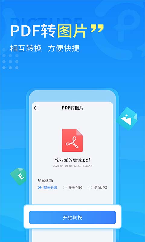 手机PDF转换器app最新下载_下载手机PDF转换器免费版v2.1.4