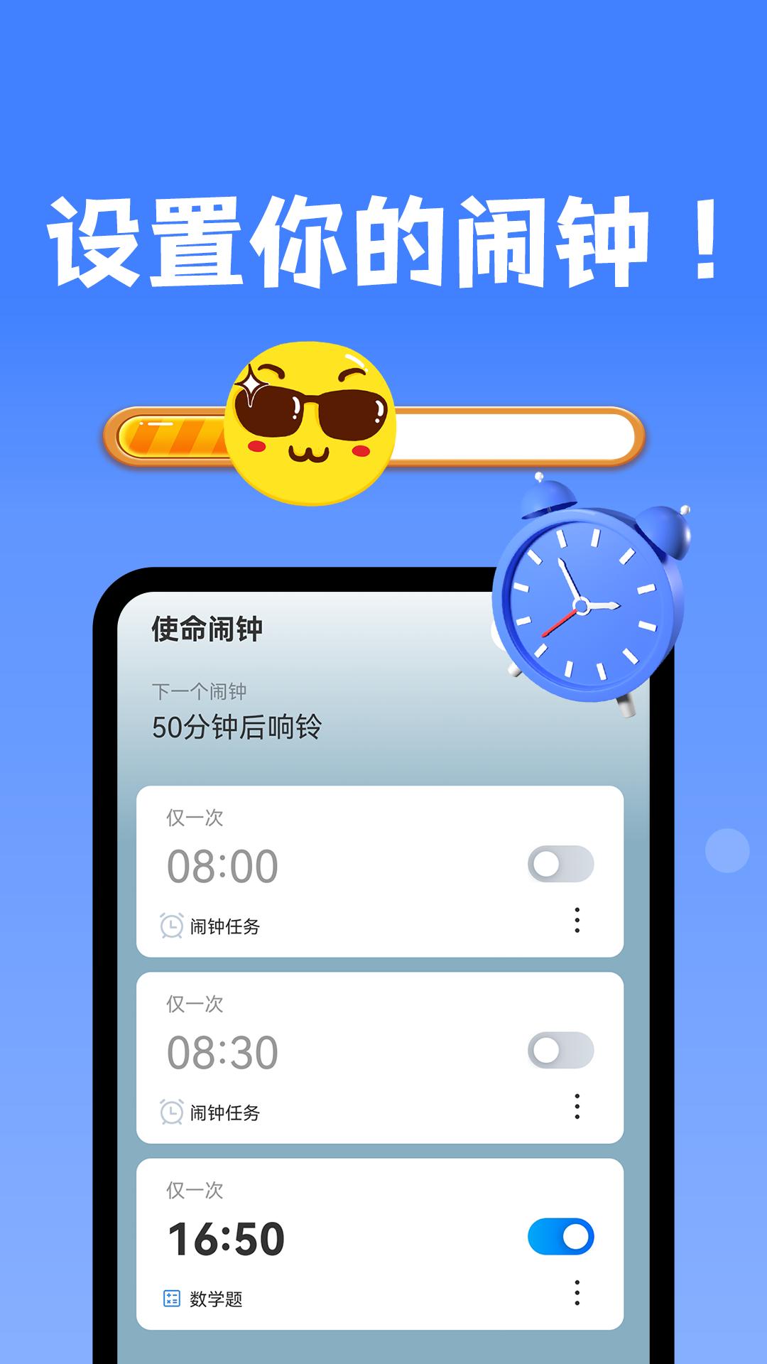 自律使命闹钟软件app下载_自律使命闹钟移动版v1.2.1