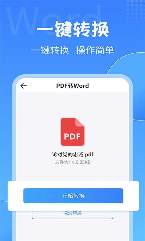 PDF转换工具2025应用_PDF转换工具软件最新版v2.2.0