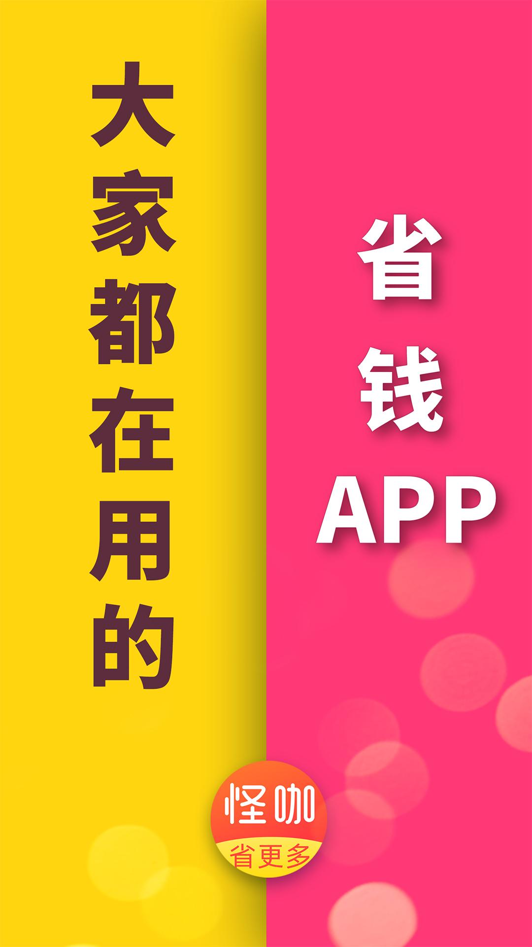 怪咖正版_正版怪咖appv4.6.0