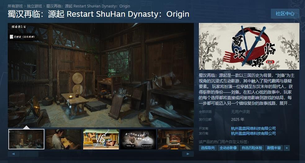 三国穿越互动影游蜀汉再临Steam页面上线