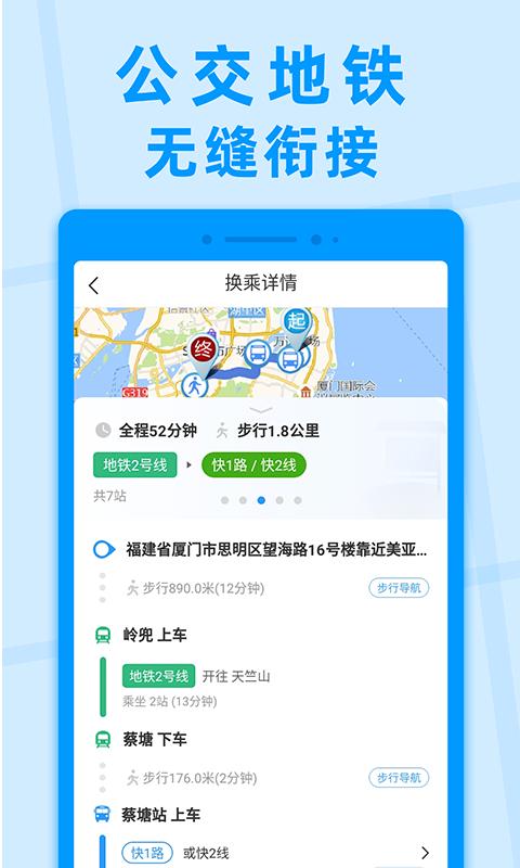 公交快报软件app_公交快报安卓版v2.4.1