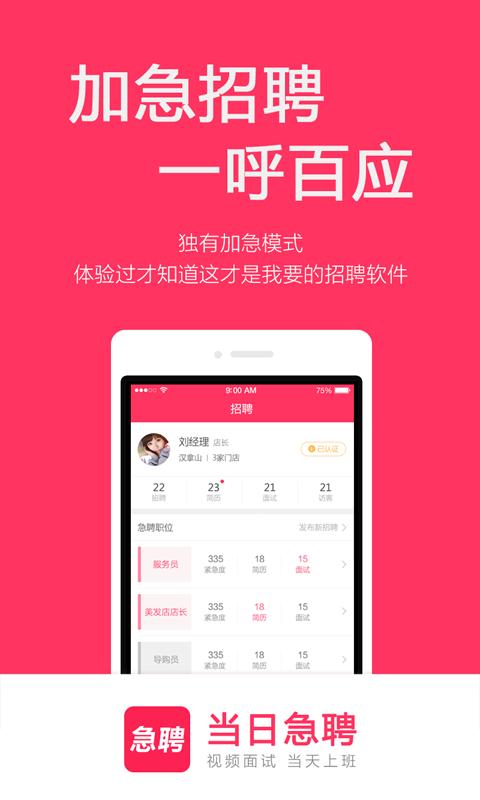 当日急聘app_下载当日急聘APPv7.3.10