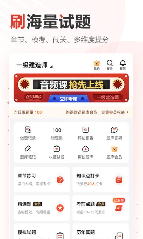 233网校最新版app下载_新版本233网校v4.5.2