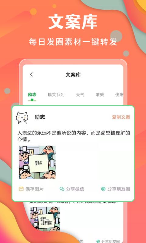 微商不折叠发圈软件app下载_微商不折叠发圈移动版v2.6.3